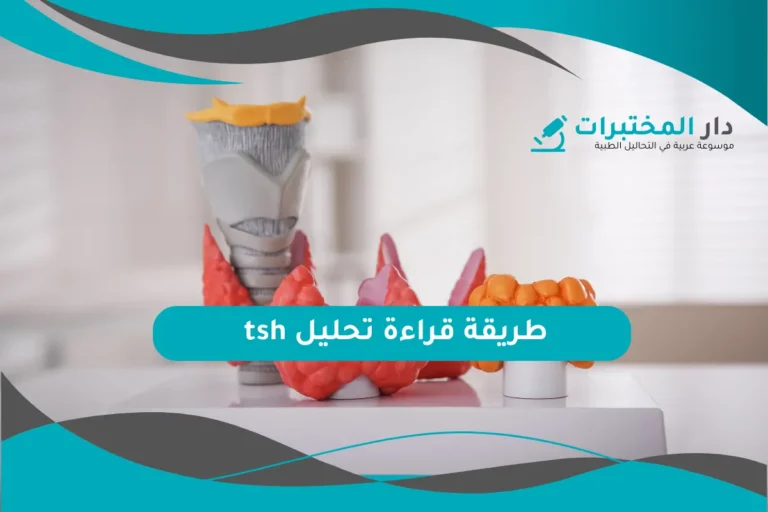 تحليل tsh