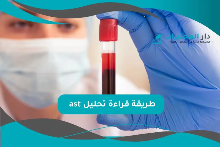 تحليل AST المعدل الطبيعي نسبة الارتفاع والانخفاض